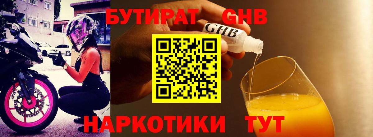 Бутират бутик Мурманск
