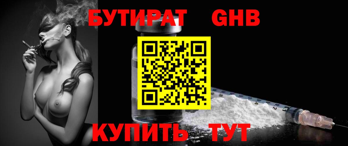 Бутират  Вход с VPN  Мурманск  Бутират BDO 33% 
