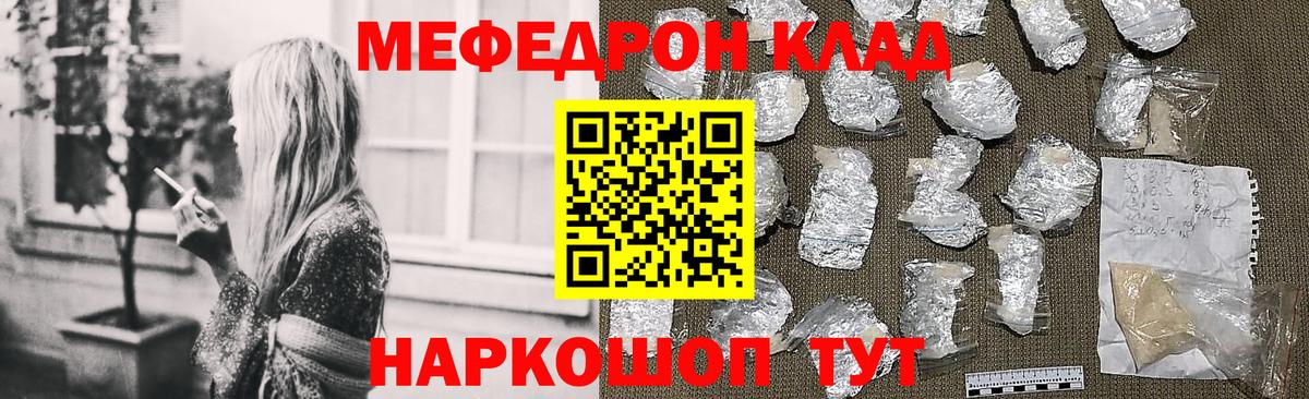 Меф мяу мяу  Мурманск