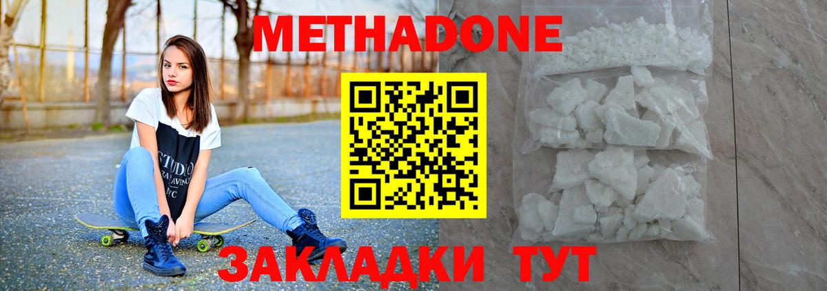 Мурманск  МЕТАДОН кристалл  Вход с VPN 