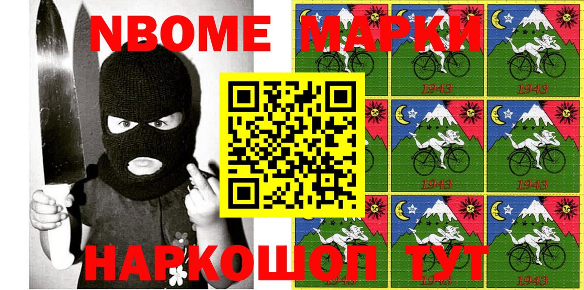 Марки NBOMe 1500мкг Мурманск