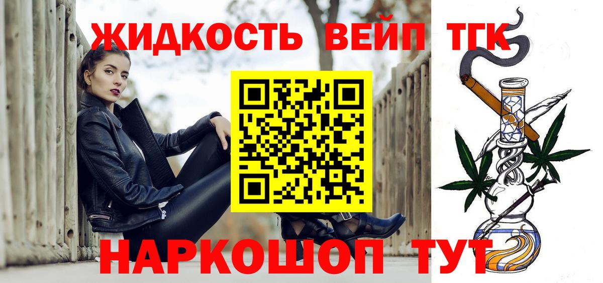 Дистиллят ТГК жижа Мурманск